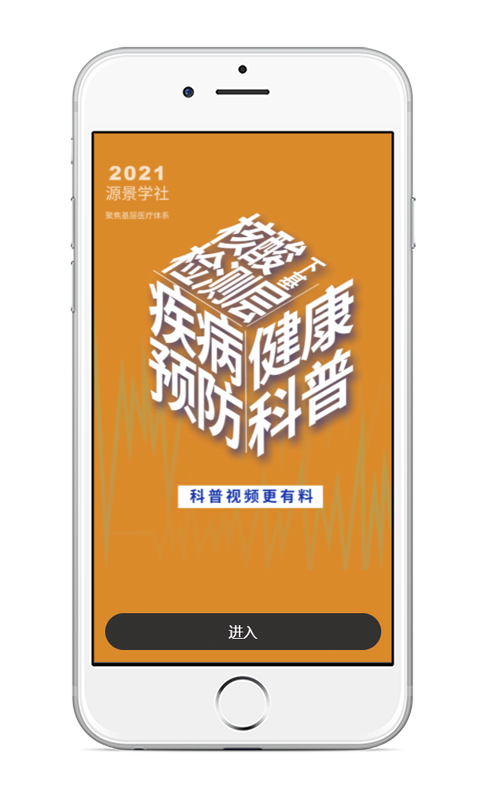 源景学社app