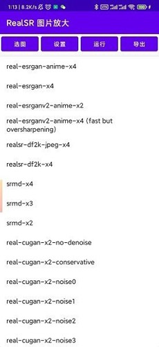 realsr图片放大最新版 截图2