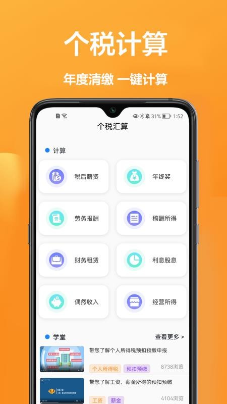 个税计算通 截图4