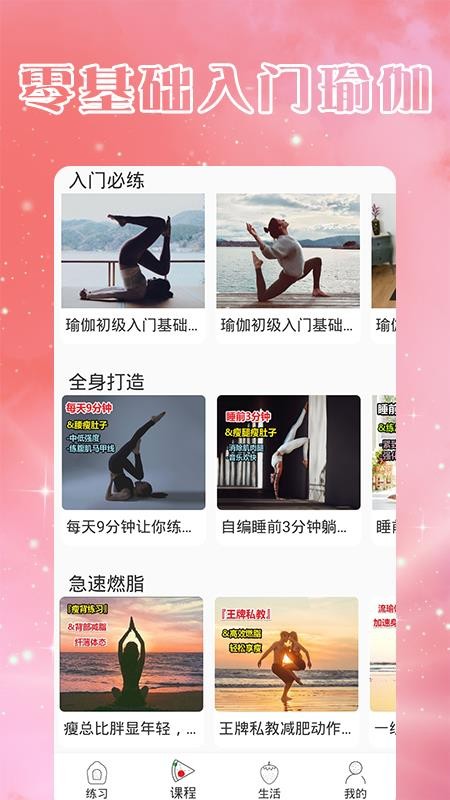 瑜伽入门app 截图2