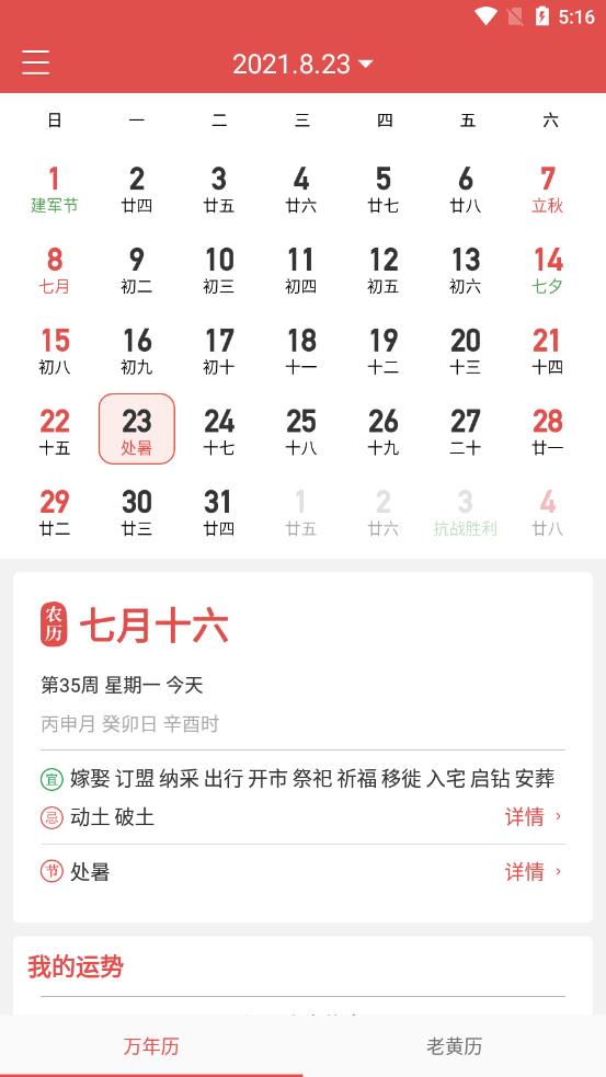 墨过日历app 截图3