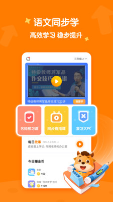 小牛语文app