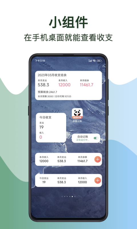 熊猫记账app 截图3