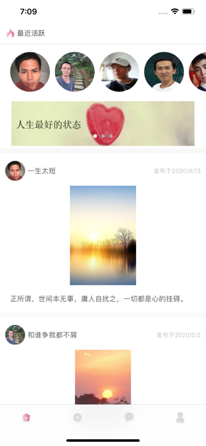 研爱社区app 截图3