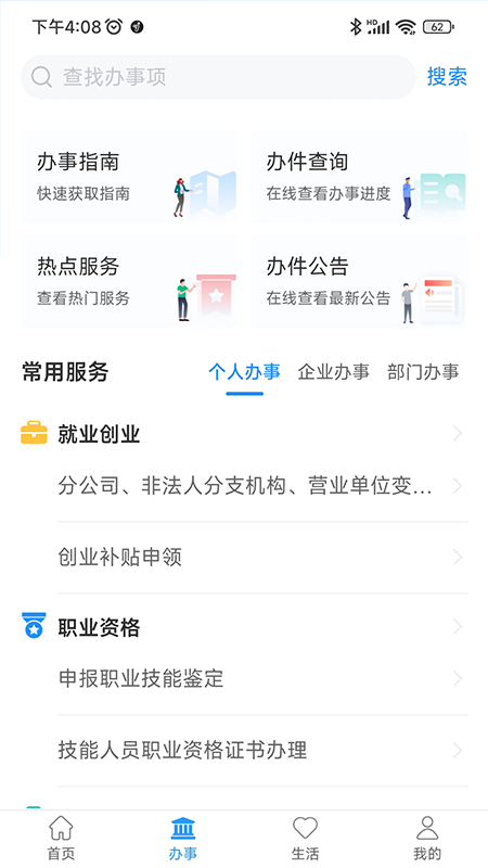 周到办 截图1