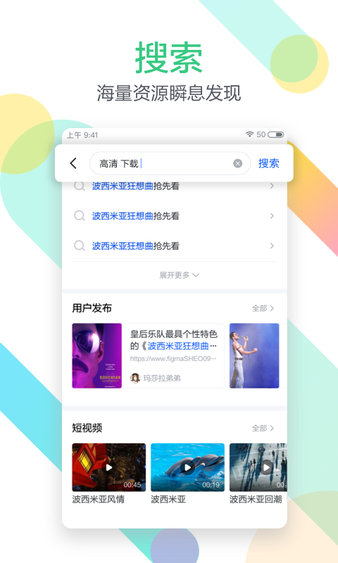 迅雷影音最新版 截图2