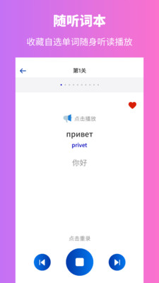 俄语学习app