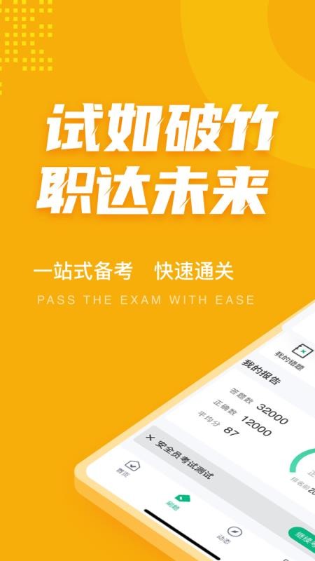 安全员考试聚题库 截图4