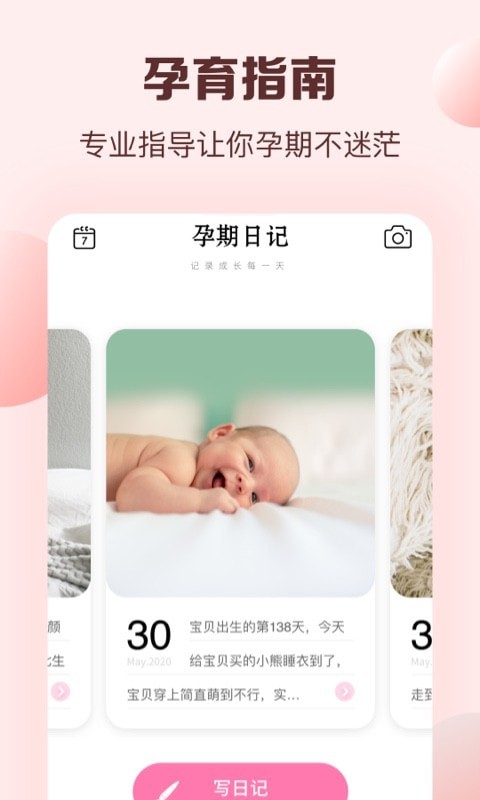 孕妈妈 截图3