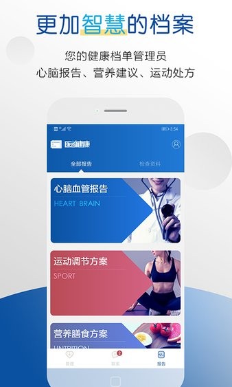 医者健康app 截图3