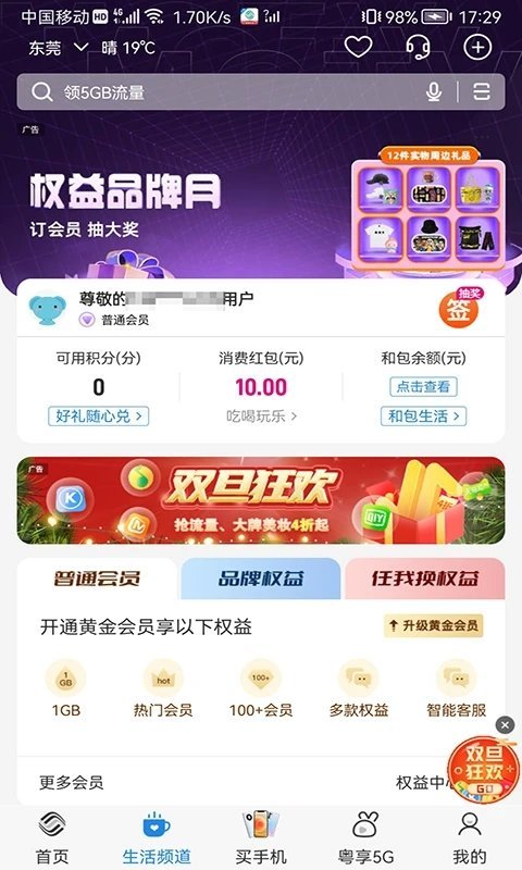 广东移动网上营业厅app