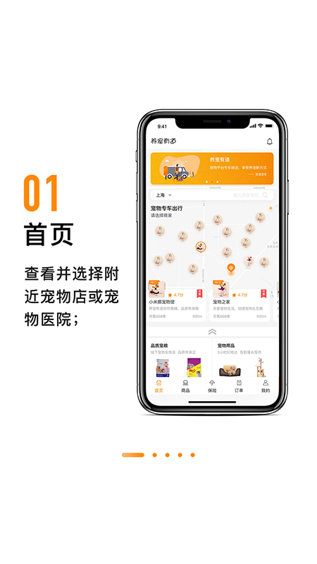 养宠有道app