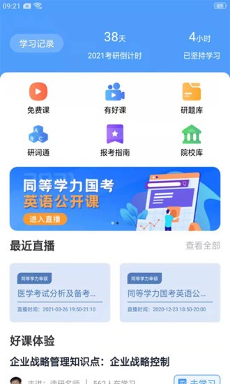 读研网软件 截图3