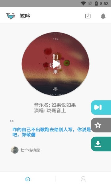 鲸吟音乐 截图4