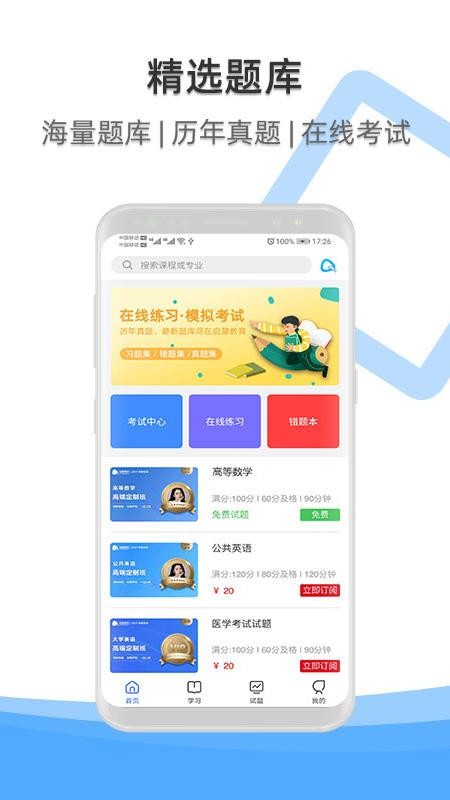 启慧酷课 截图3