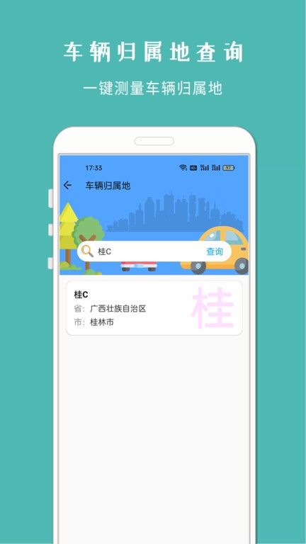 车架号查车况软件 截图4