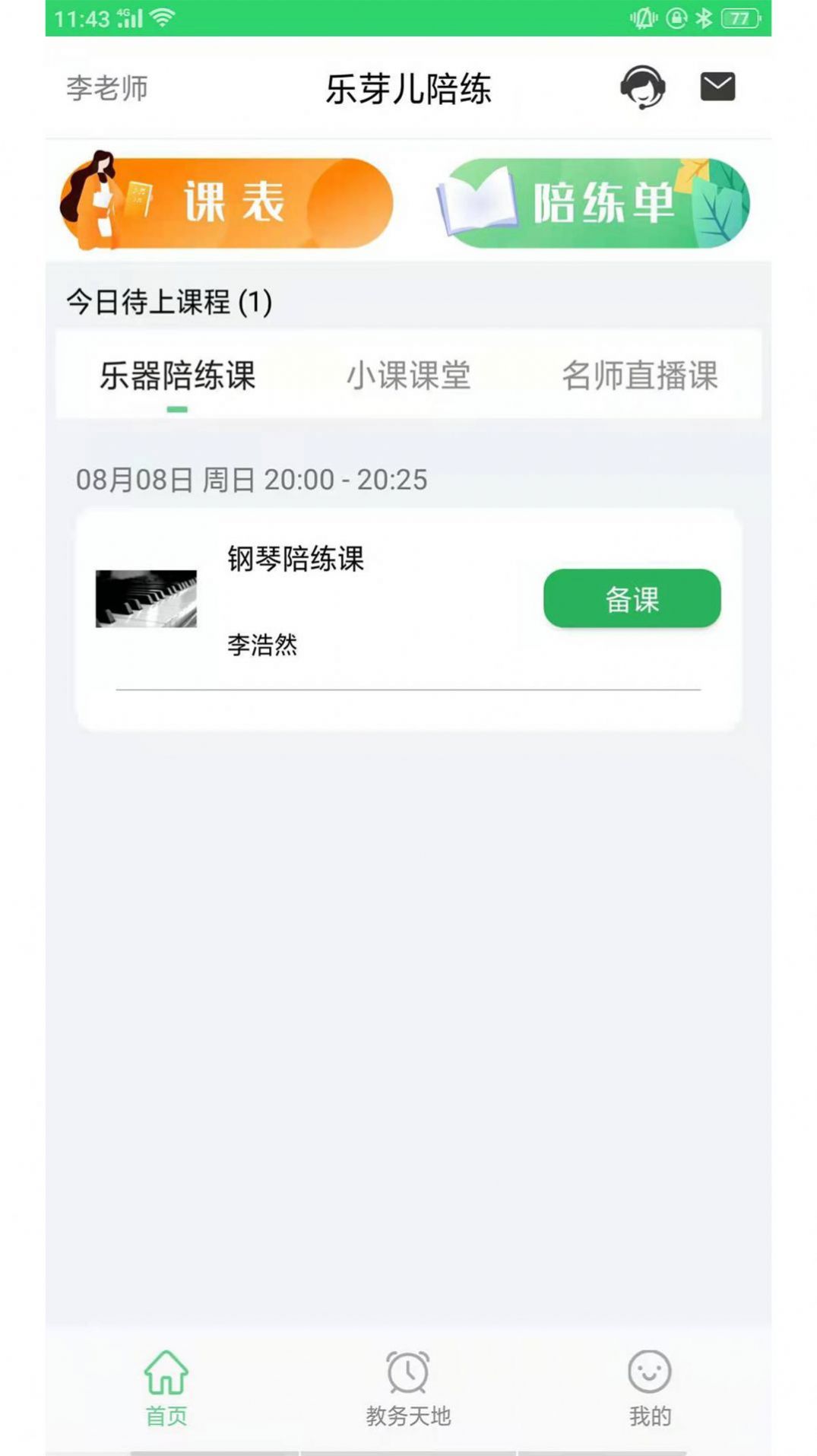 来音智能陪练app手机版 v1.5.0 截图5