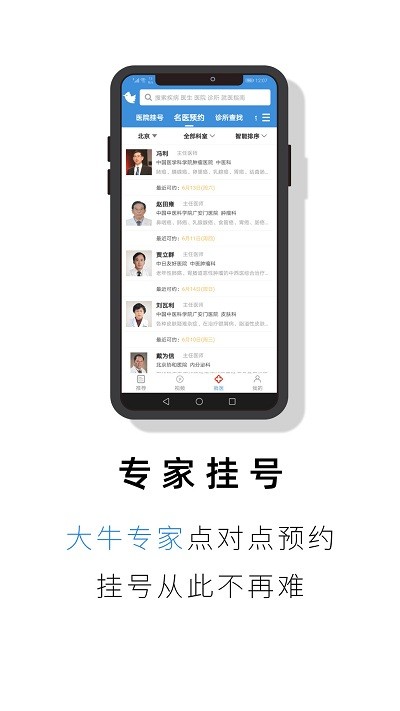 就医号挂号平台 截图3