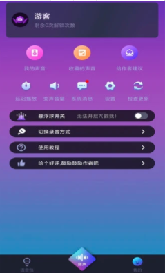 爱说变声器软件 截图2