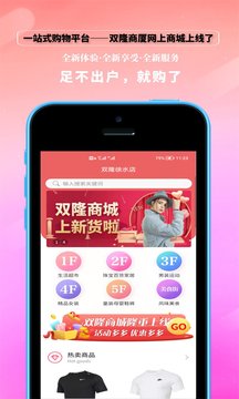 双隆商厦app 截图4