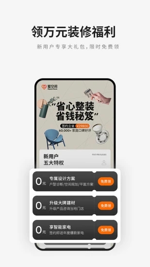 爱空间装修 截图1