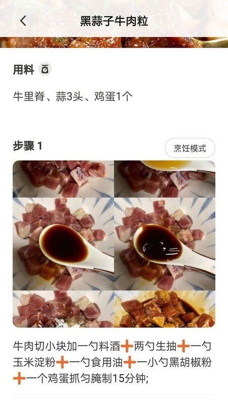 美食家庭菜谱最新版 1.0.1 截图2