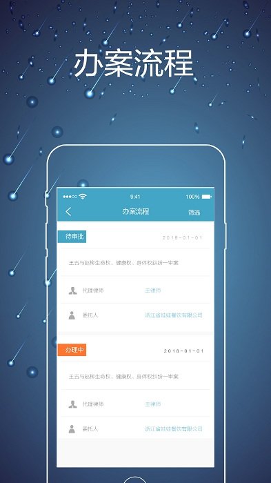 律师镖局app