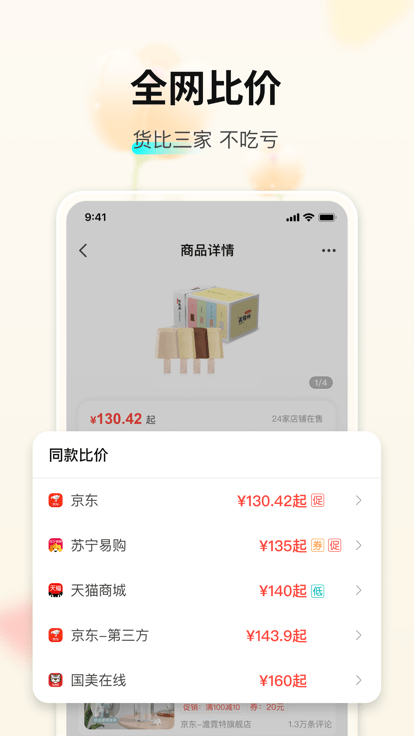 购物党app 截图3