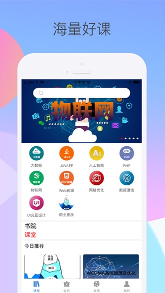 泛网微课app 截图3