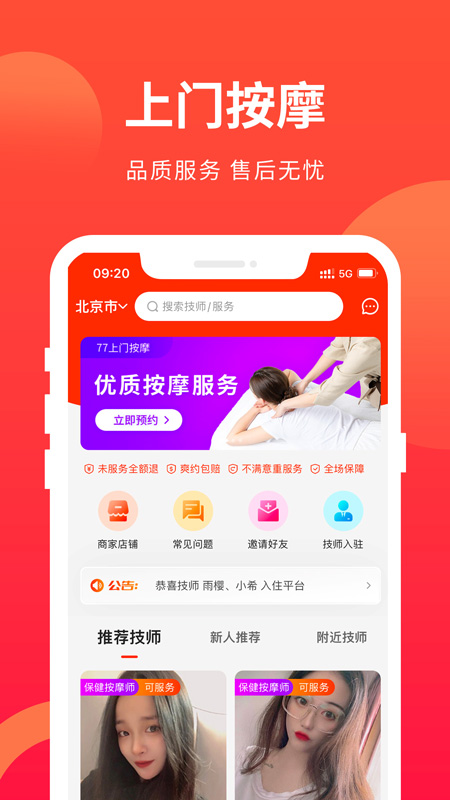 77上门按摩app 截图4