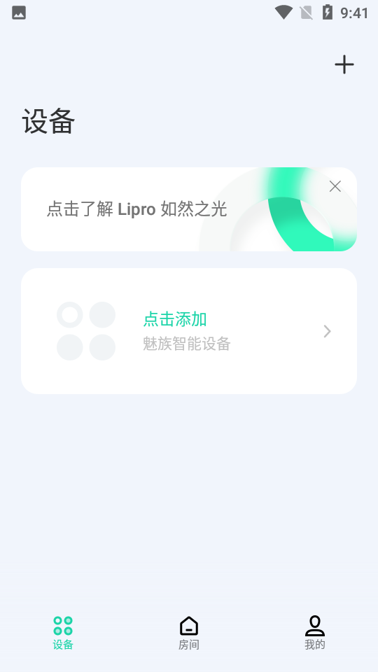 Lipro智家 截图4