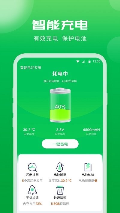 智能电池专家app v1.0.0 安卓版