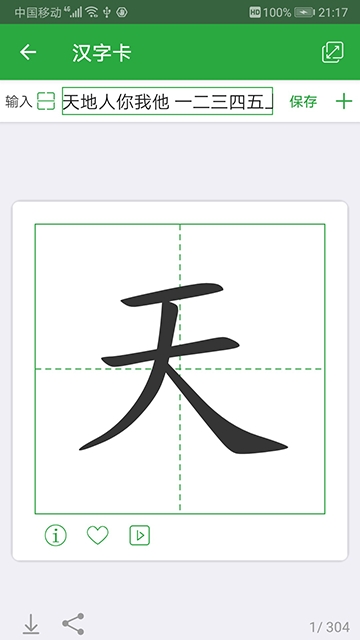 汉字卡app 3.2.1