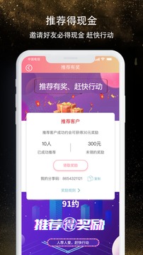 91约 截图1