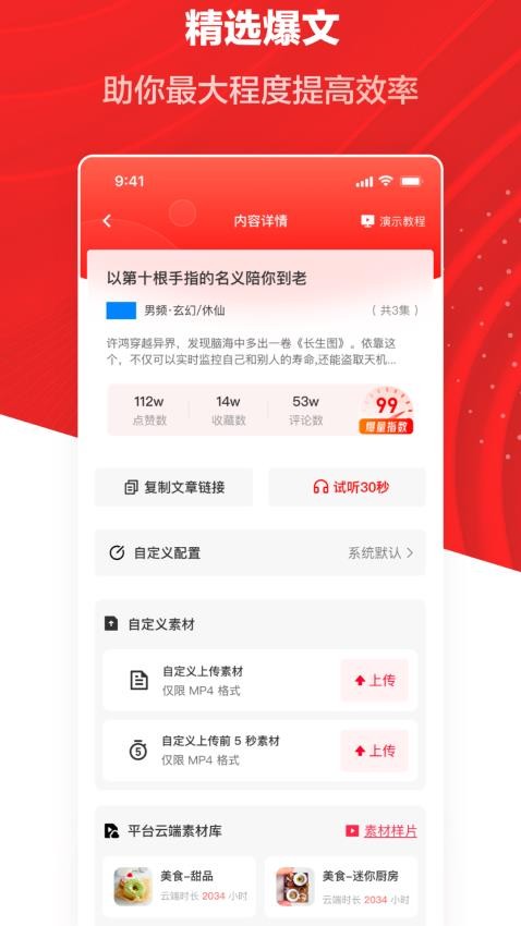 推文助手APP