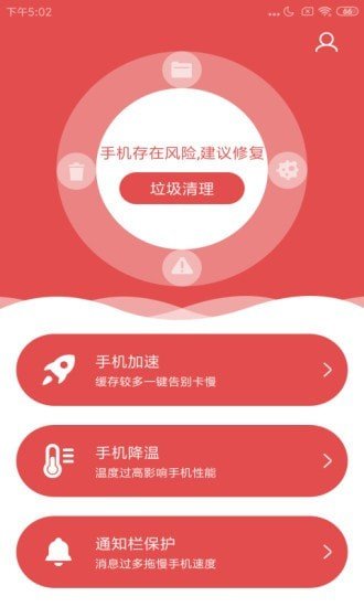 一键优化专家  截图2