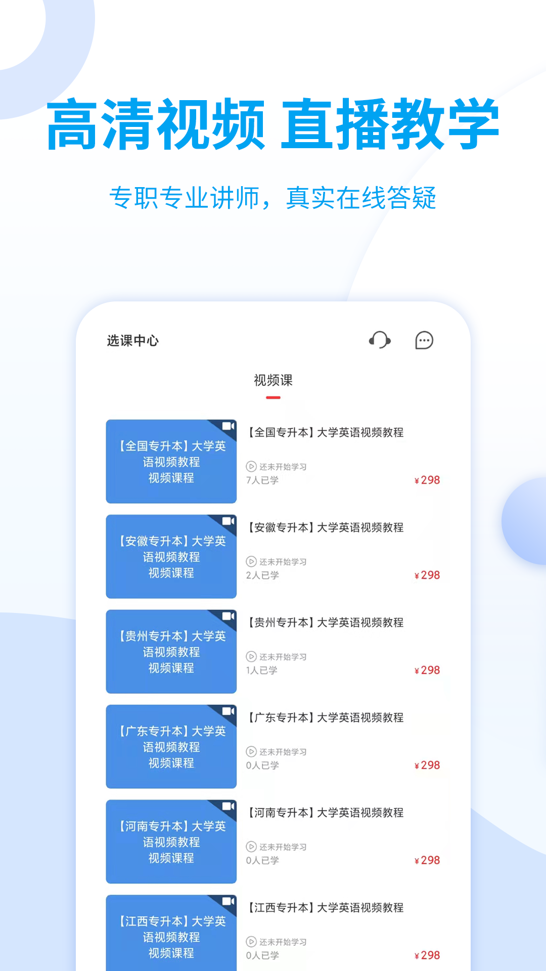 希赛统招专升本app 截图3