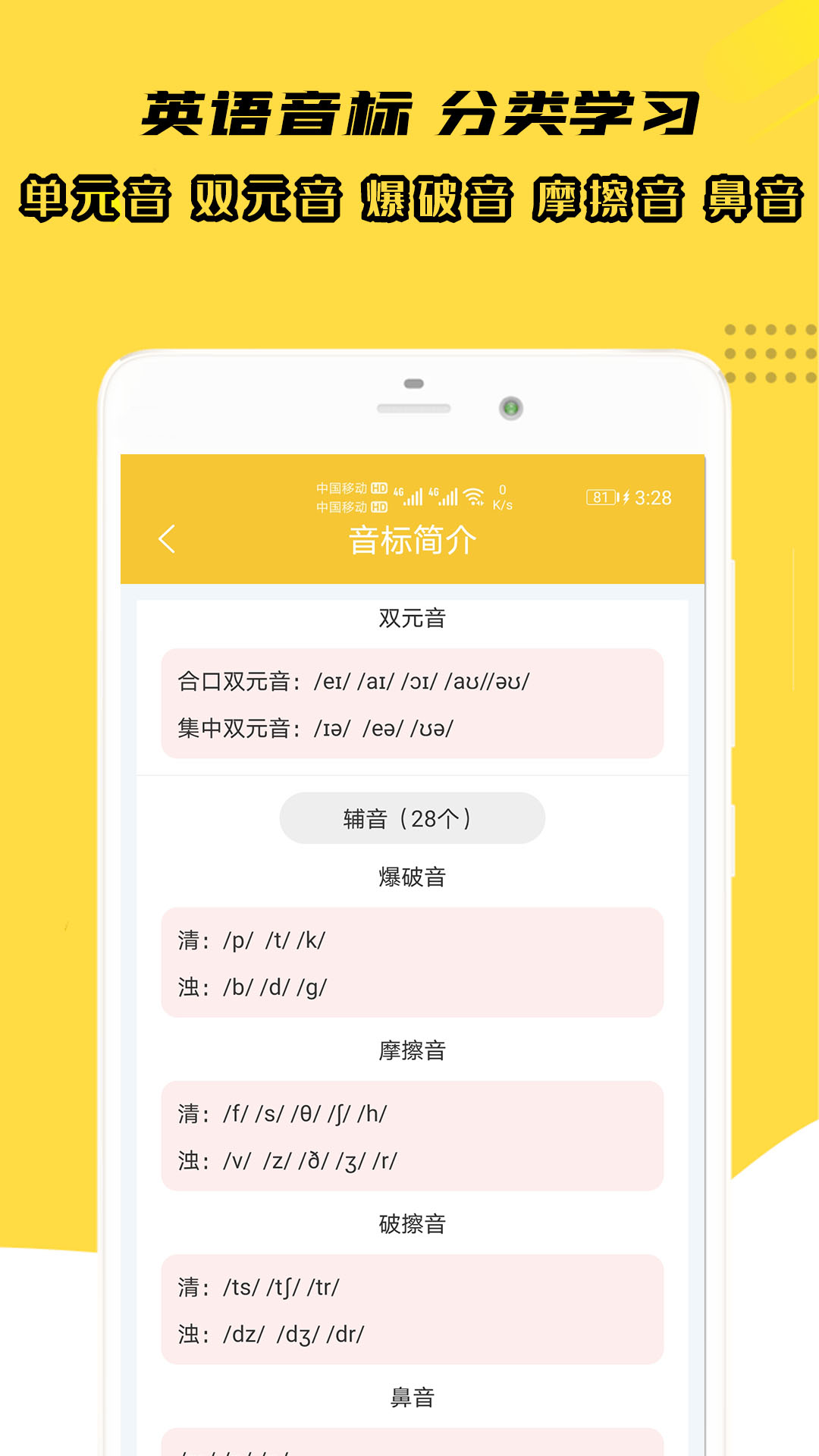 小柚音标学习 截图5