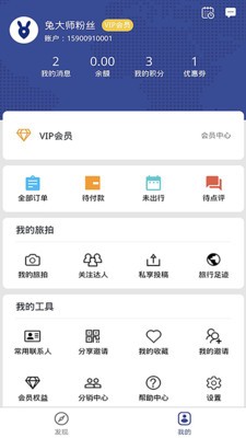 兔大师v1.6.7 截图2