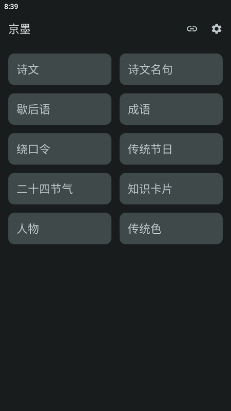 京墨 截图3
