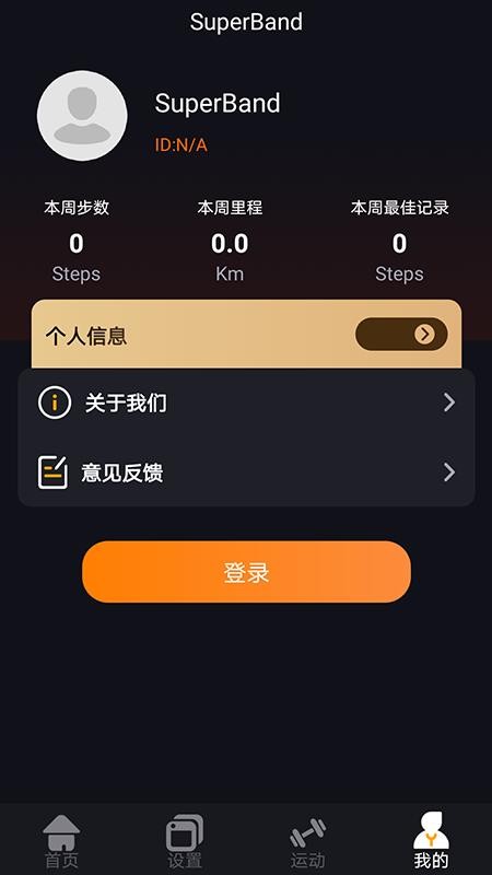 SuperBand软件 截图4