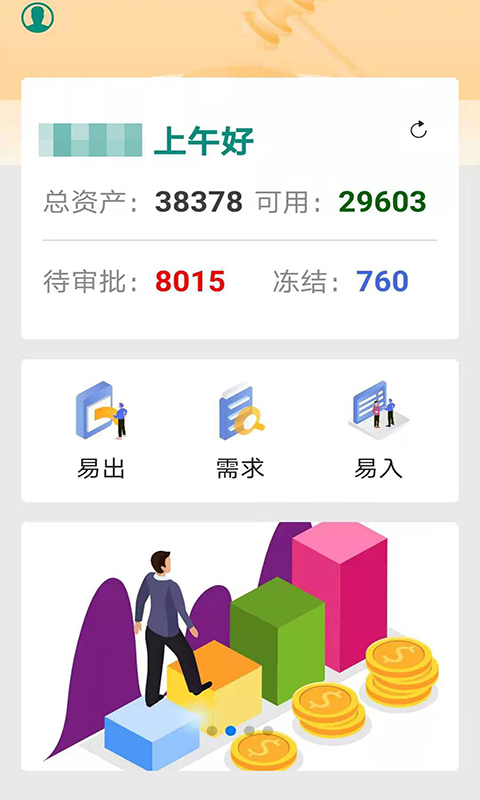 易户宝app 截图1