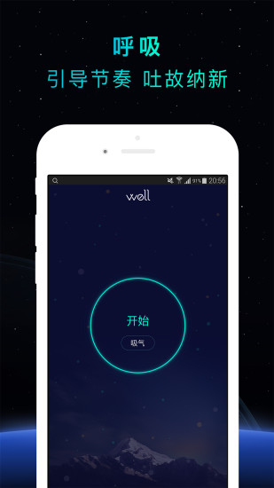 Well 截图1