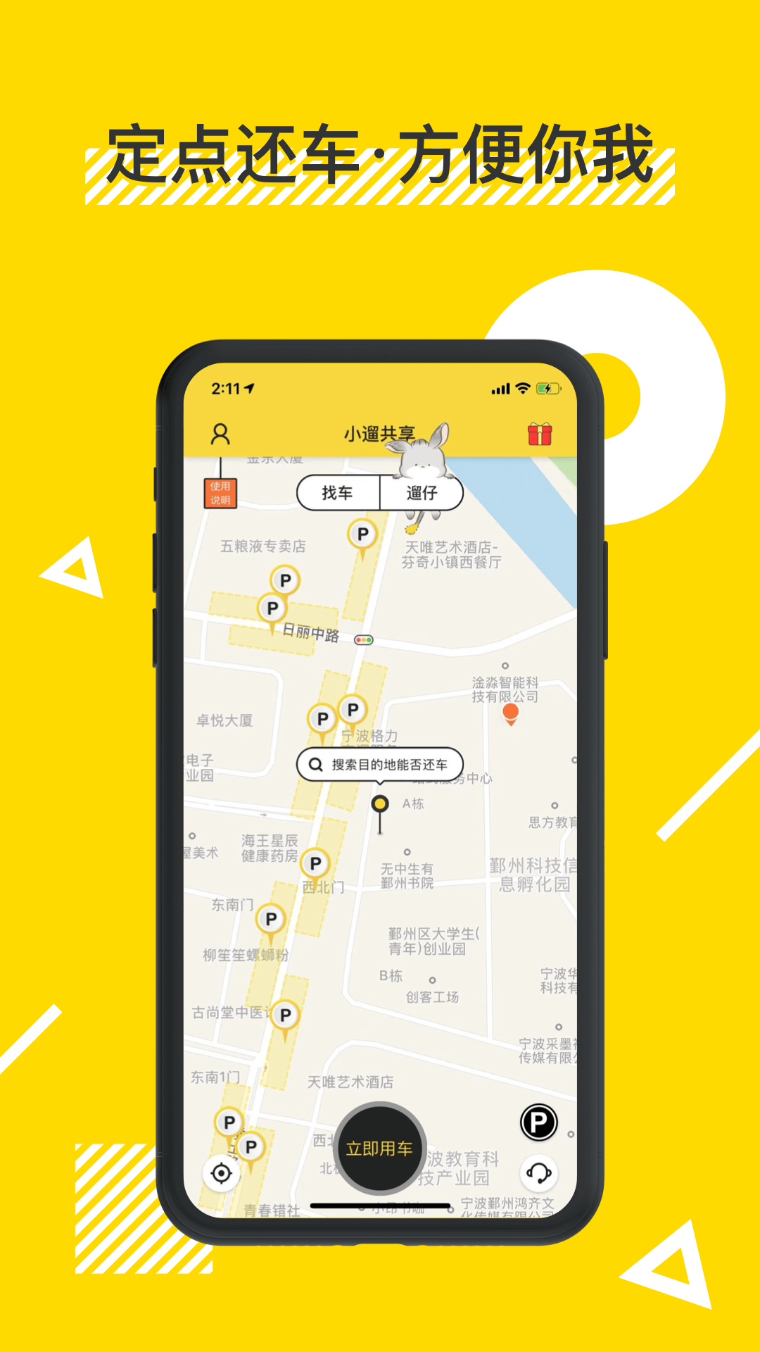 小遛共享app 截图3