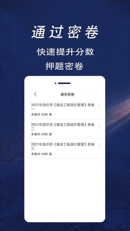 一级造价师全题库app