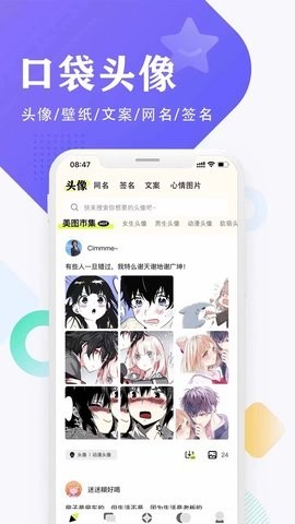 口袋头像1.0.0 截图3