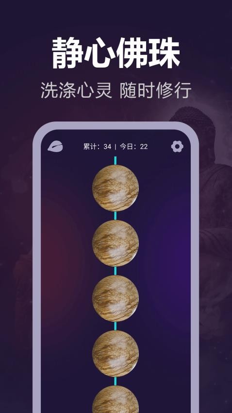 静心电子木鱼app