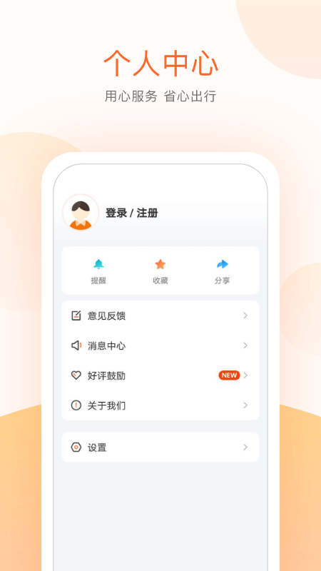 顺义公交 截图5