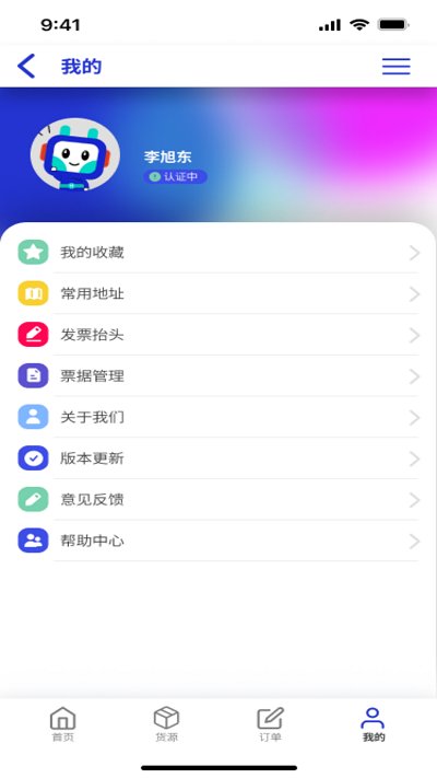 鸿运宝货主app 截图1