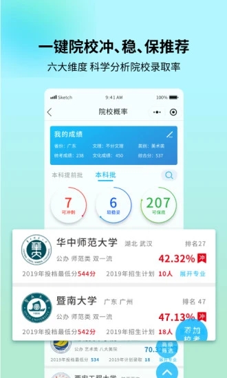 艺考志愿宝app 截图2